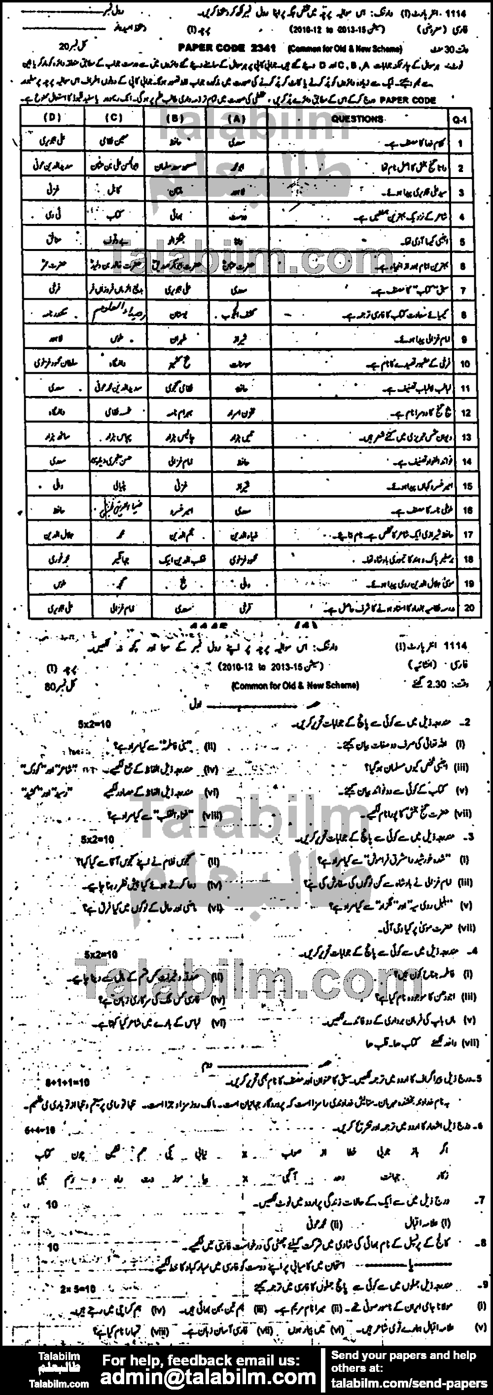 Persian 0 past paper for Group-I 2014