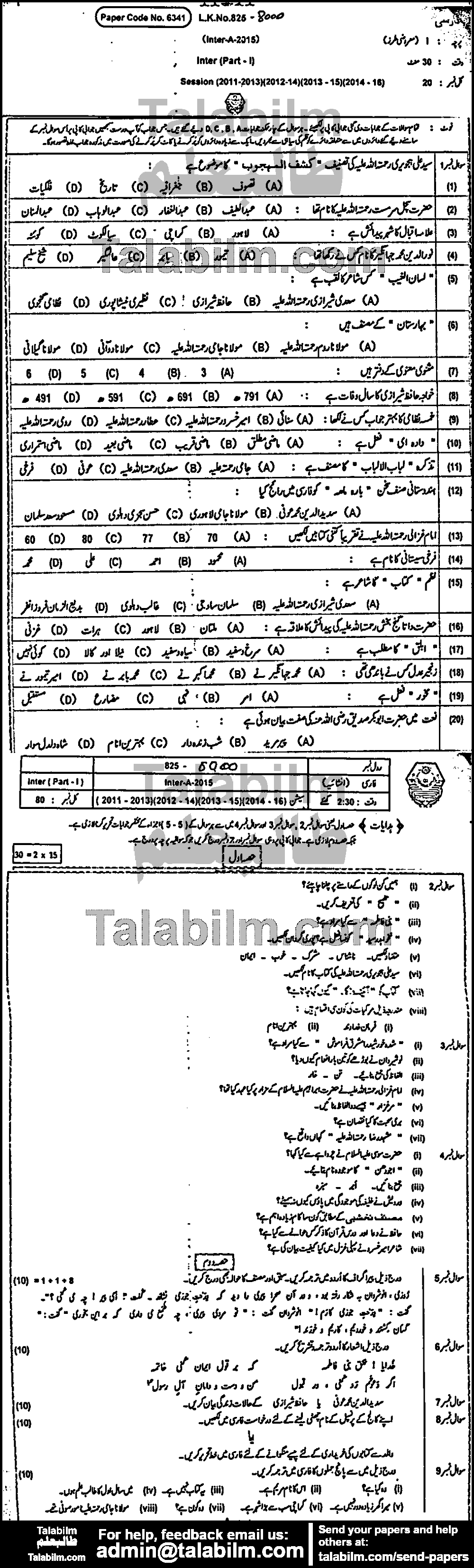 Persian 0 past paper for Group-I 2015