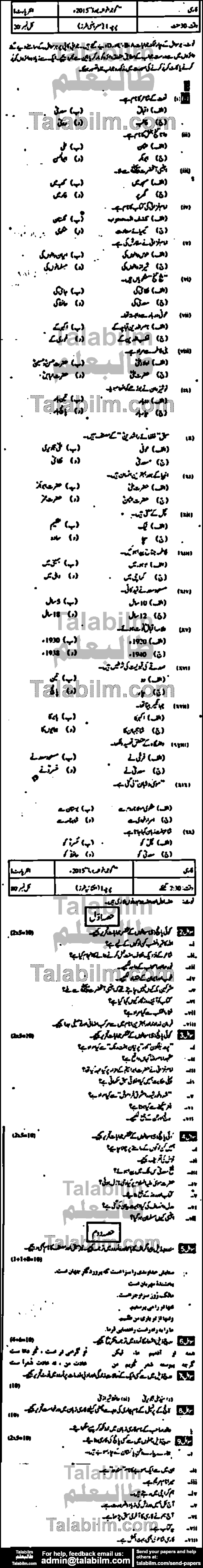 Persian 0 past paper for Group-I 2015