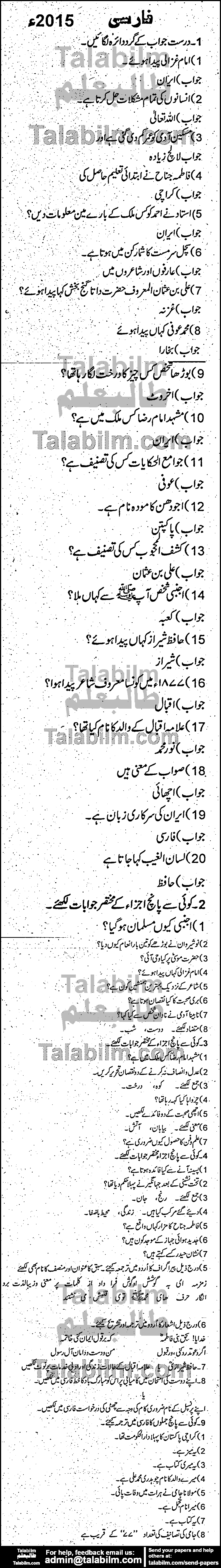 Persian 0 past paper for Group-I 2015