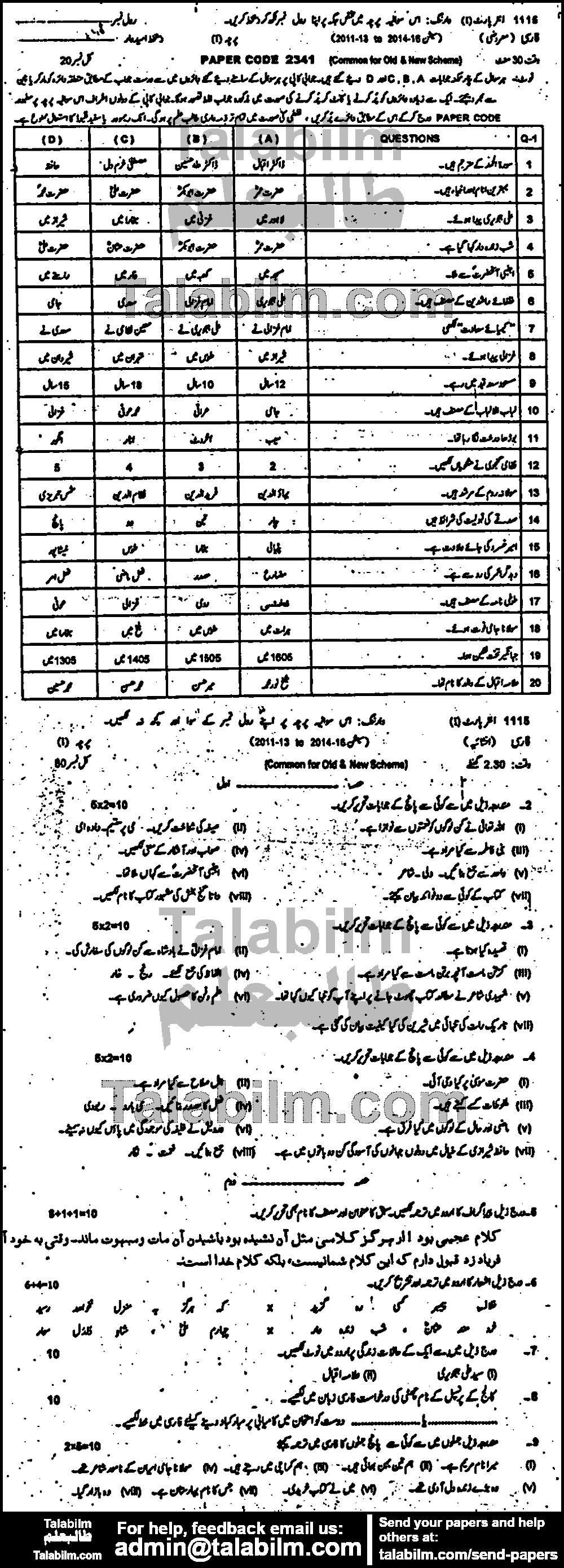 Persian 0 past paper for Group-I 2015