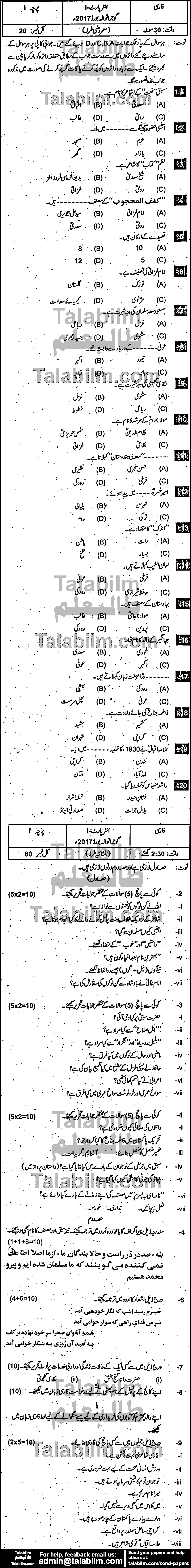 Persian 0 past paper for Group-I 2017