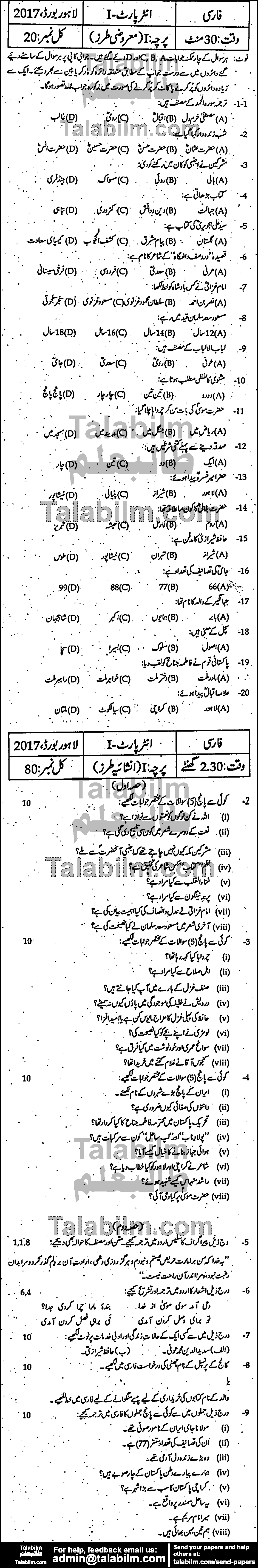Persian 0 past paper for Group-I 2017