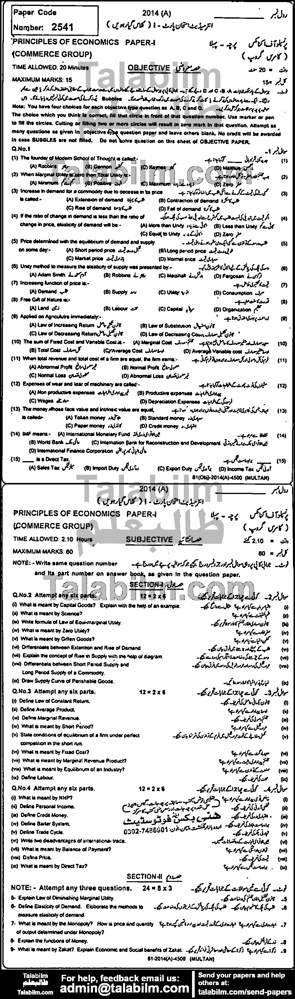 Principles Of Economics 0 past paper for Group-I 2014