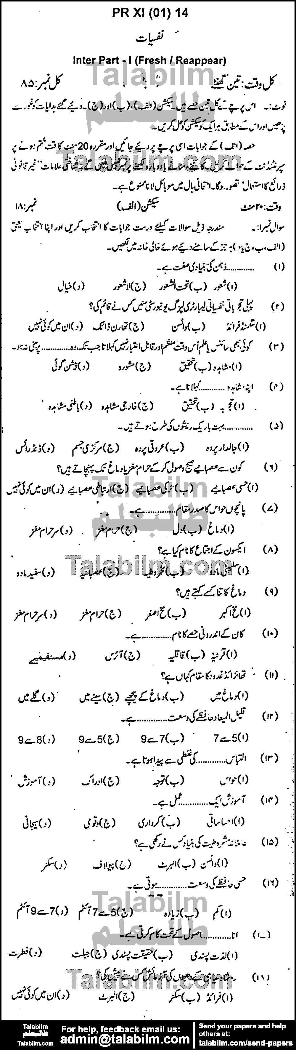 Psychology 0 past paper for Group-I 2014