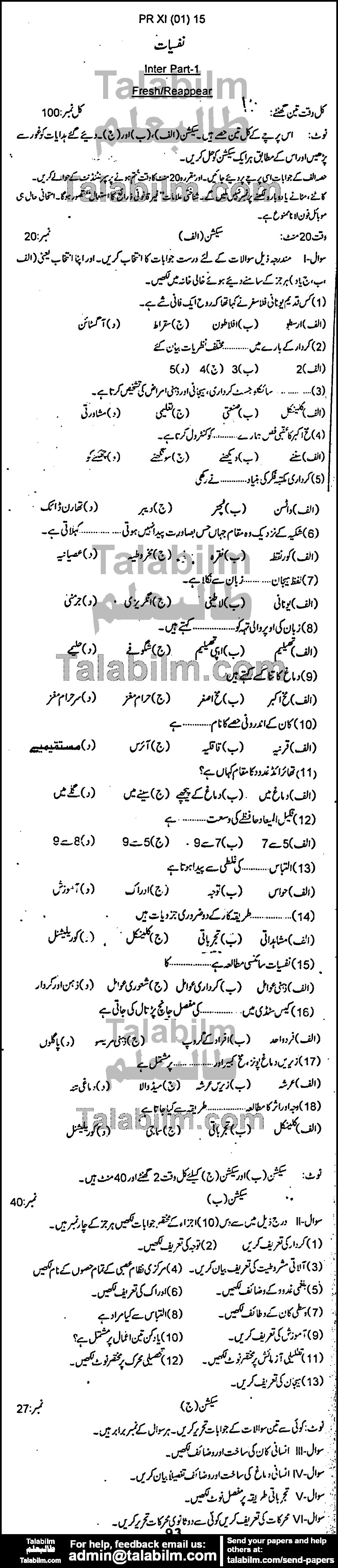 Psychology 0 past paper for Group-I 2015