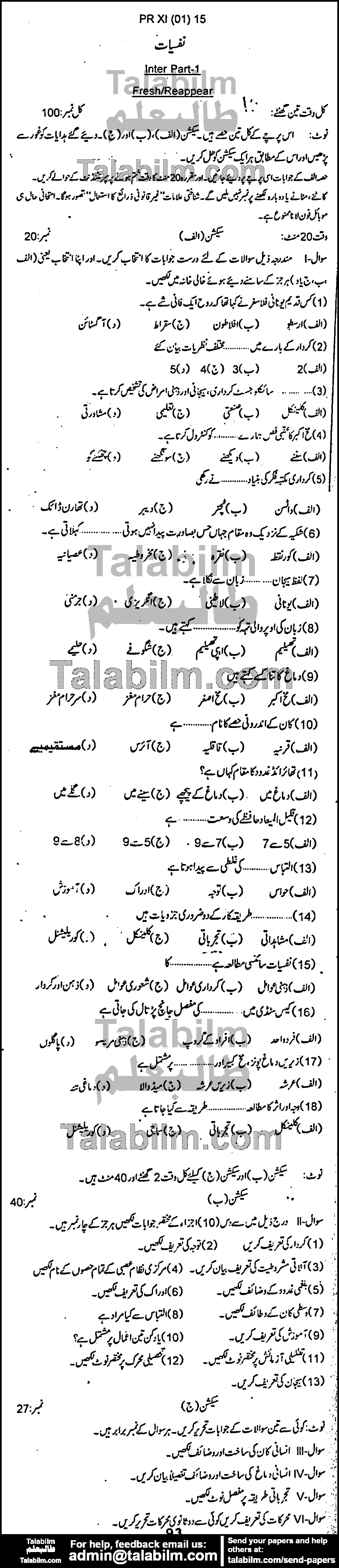 Psychology 0 past paper for Group-I 2015