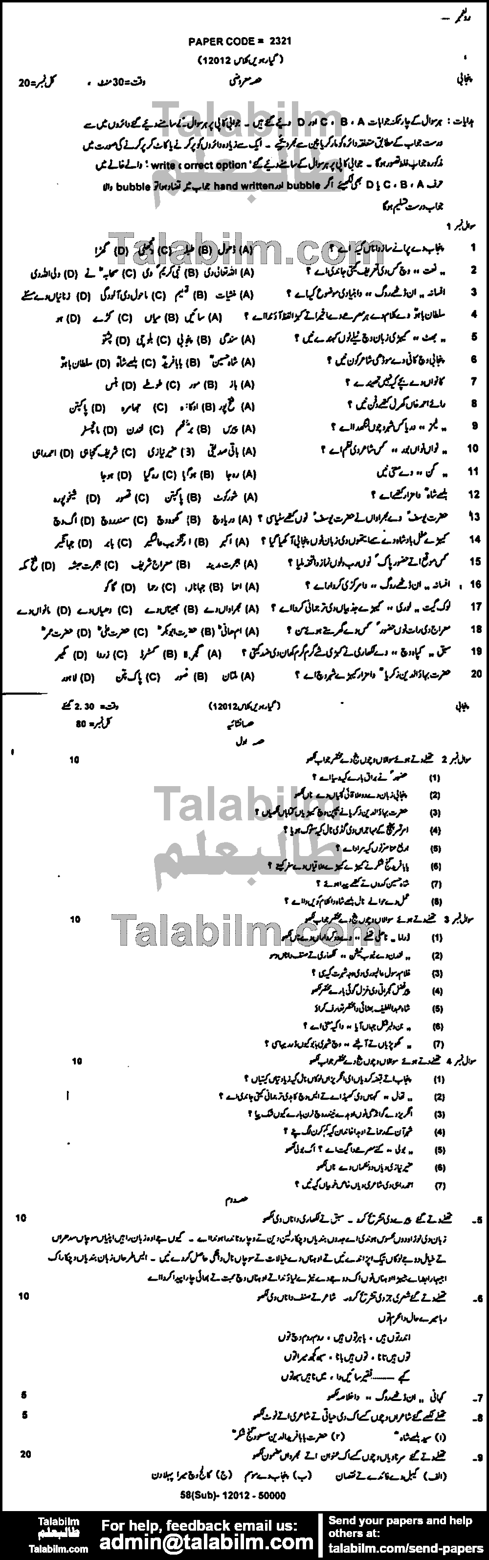 Punjabi 0 past paper for Group-I 2012