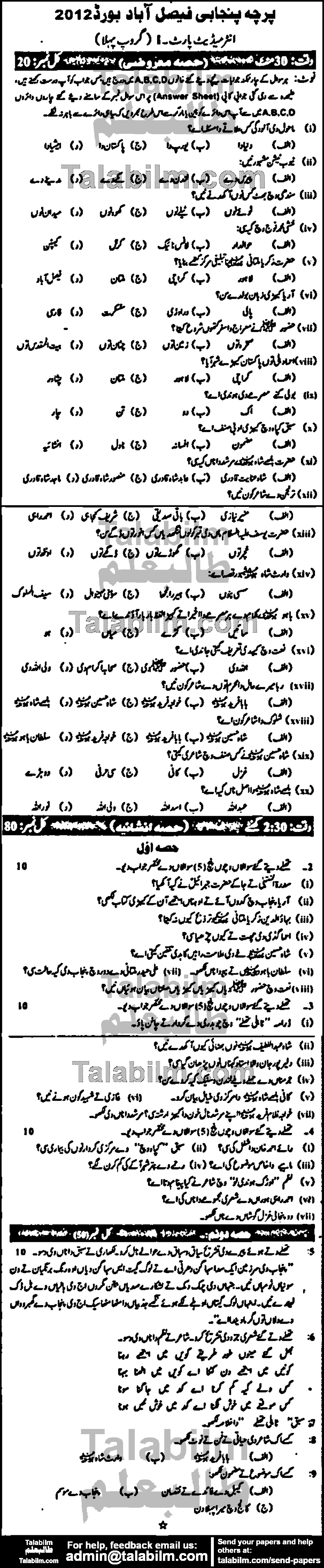 Punjabi 0 past paper for Group-I 2012