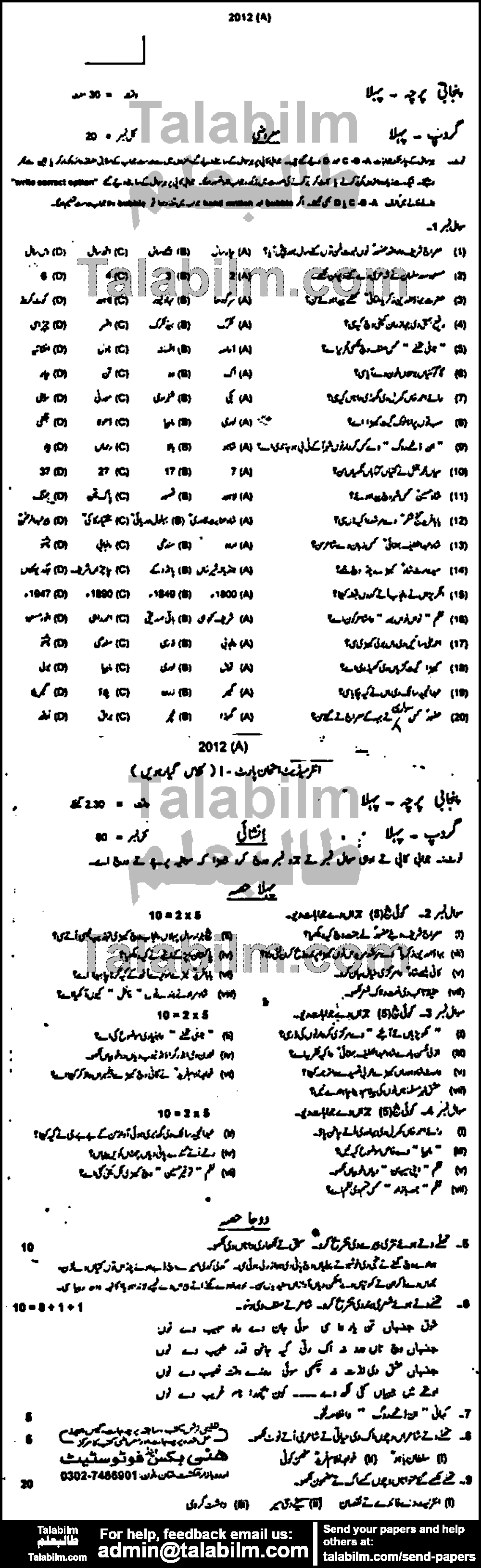 Punjabi 0 past paper for Group-I 2012