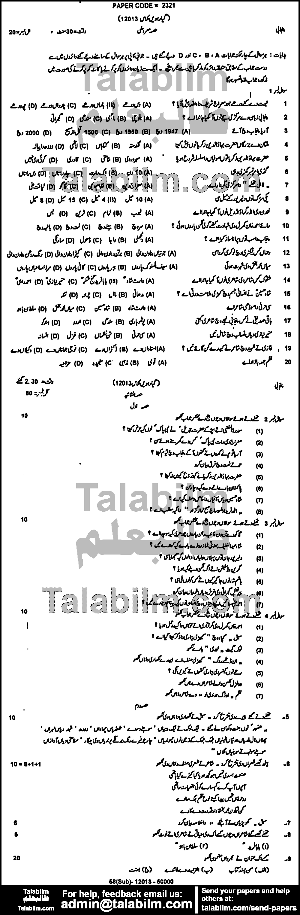 Punjabi 0 past paper for Group-I 2013