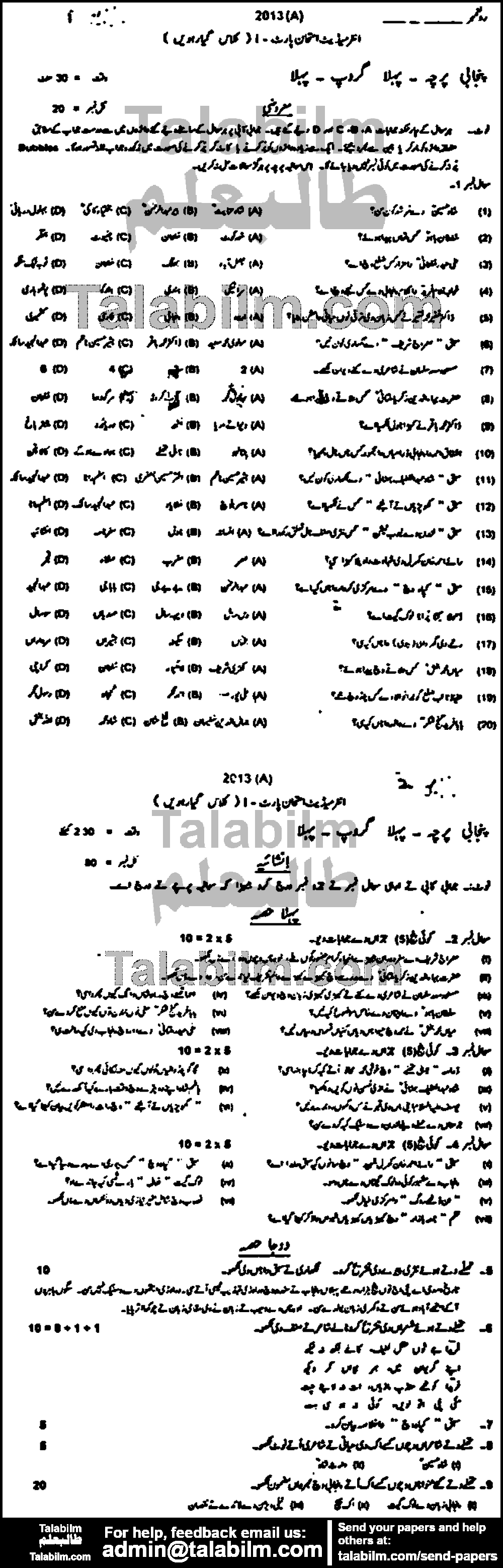 Punjabi 0 past paper for Group-I 2013