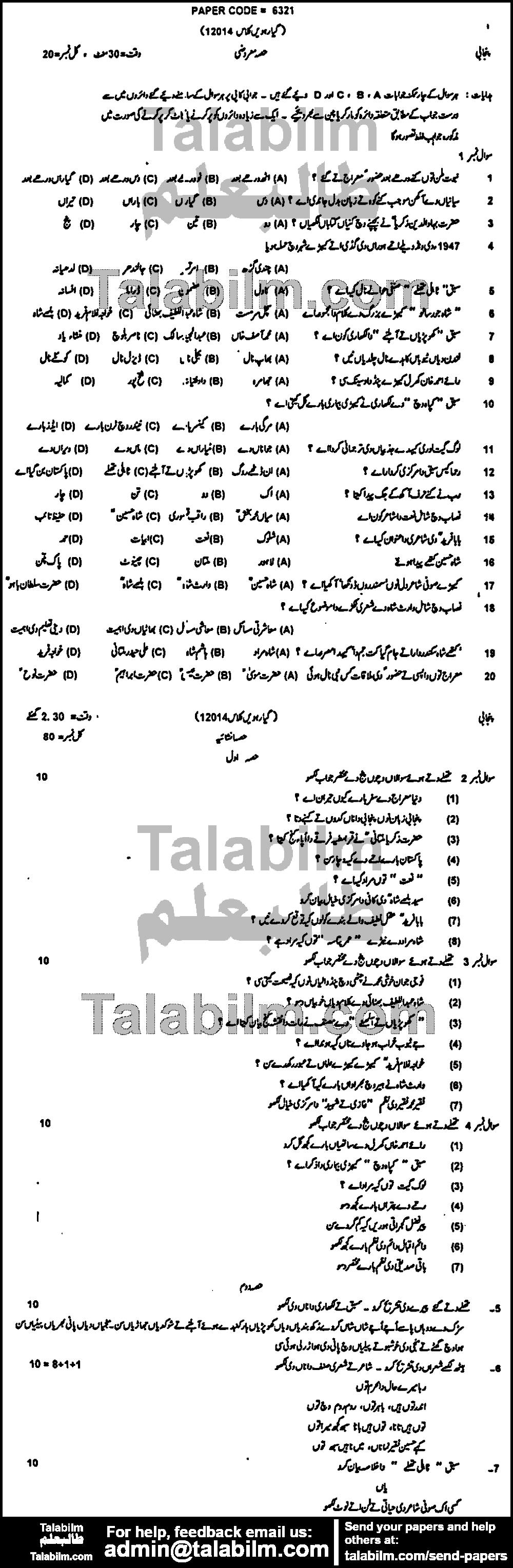 Punjabi 0 past paper for Group-I 2014