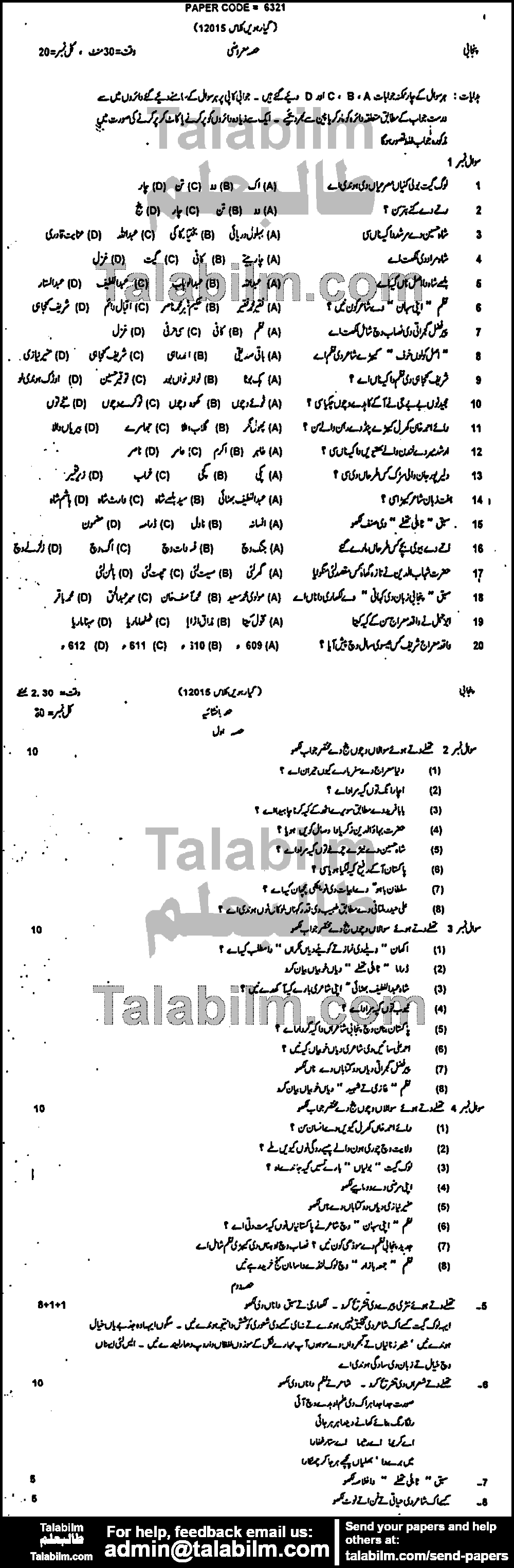 Punjabi 0 past paper for Group-I 2015