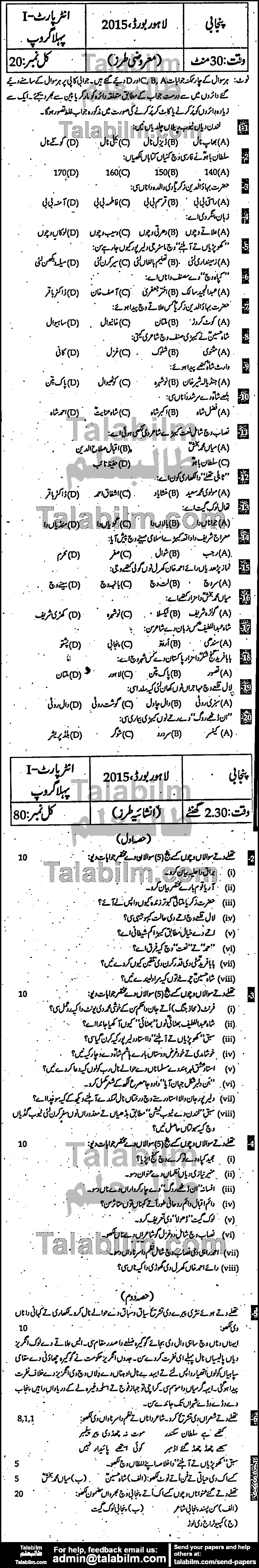 Punjabi 0 past paper for Group-I 2015