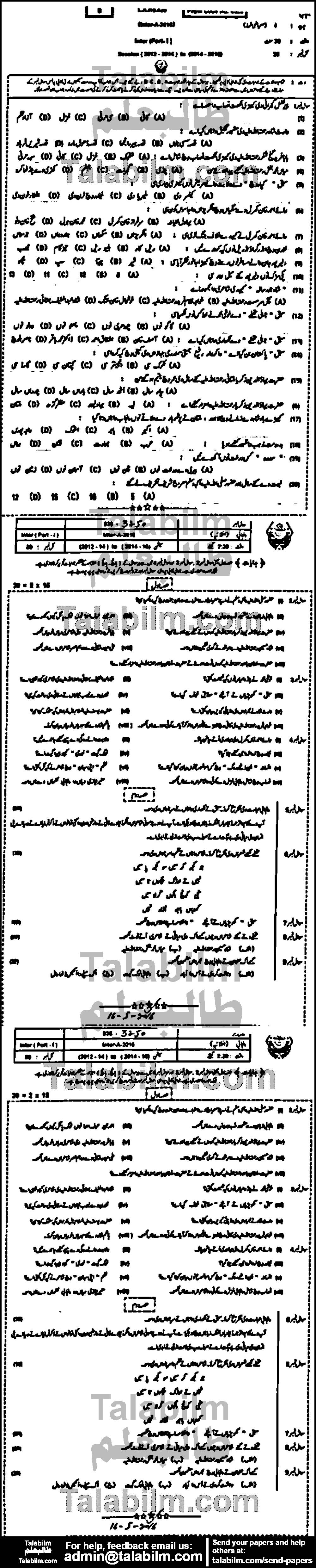 Punjabi 0 past paper for Group-I 2016