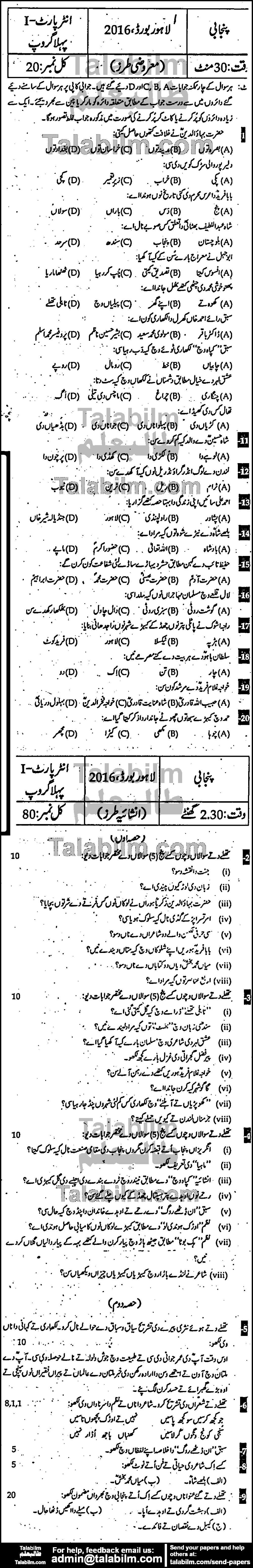 Punjabi 0 past paper for Group-I 2016