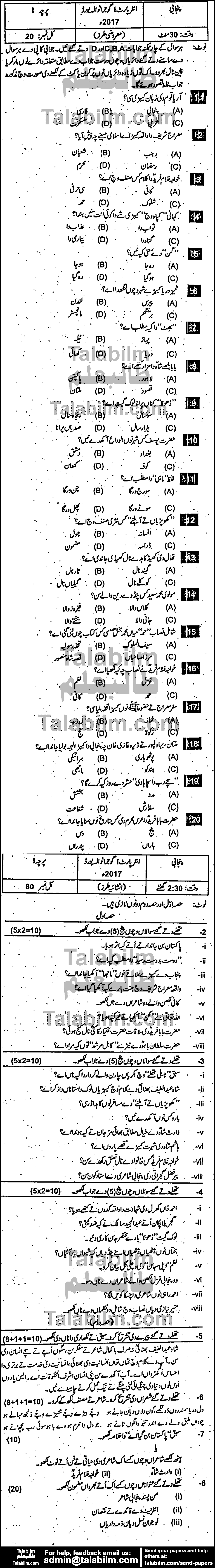 Punjabi 0 past paper for Group-I 2017