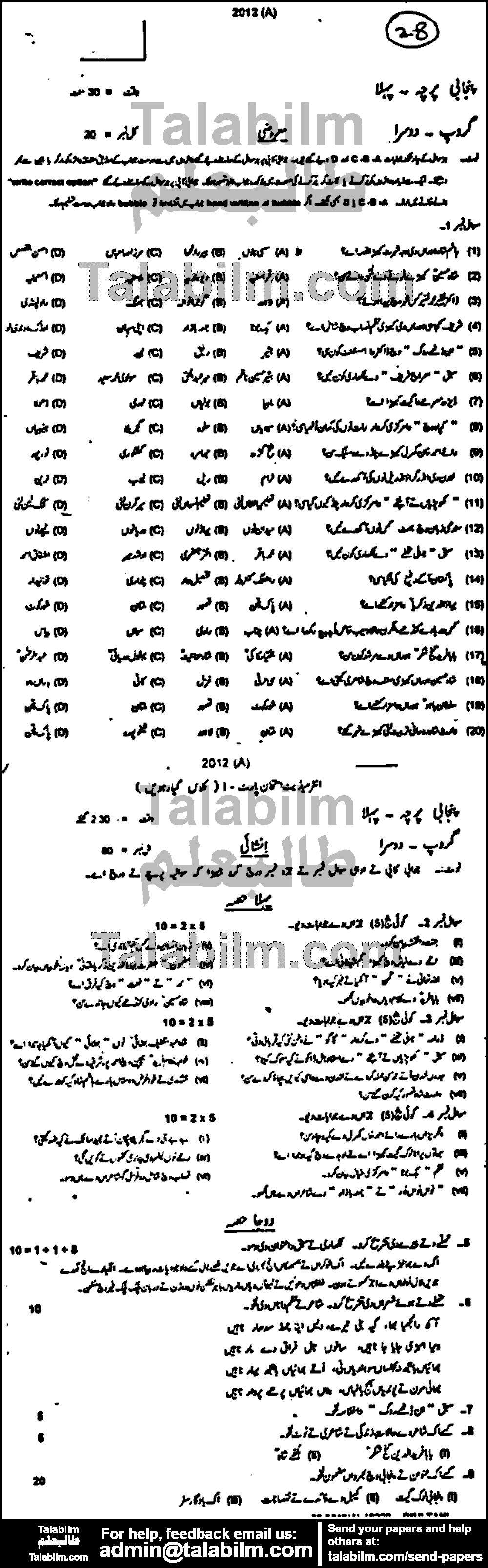 Punjabi 0 past paper for Group-II 2012