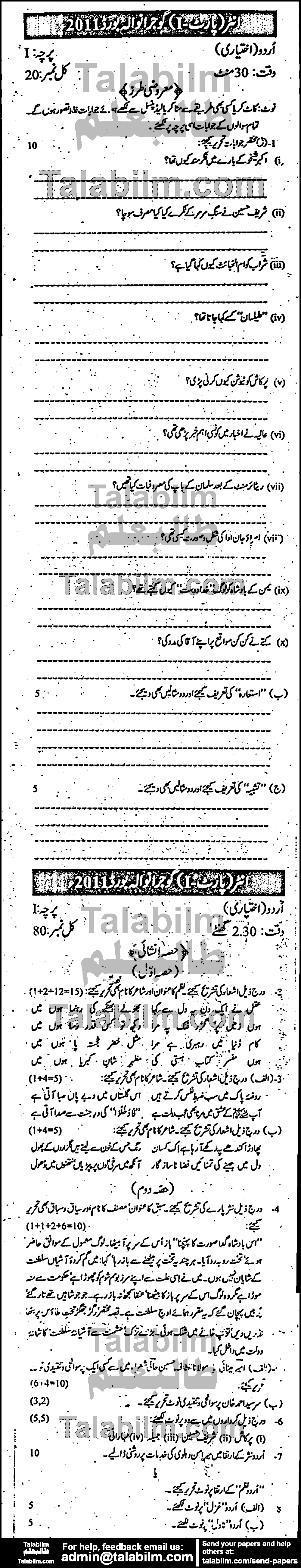 Urdu 0 past paper for Group-I 2011