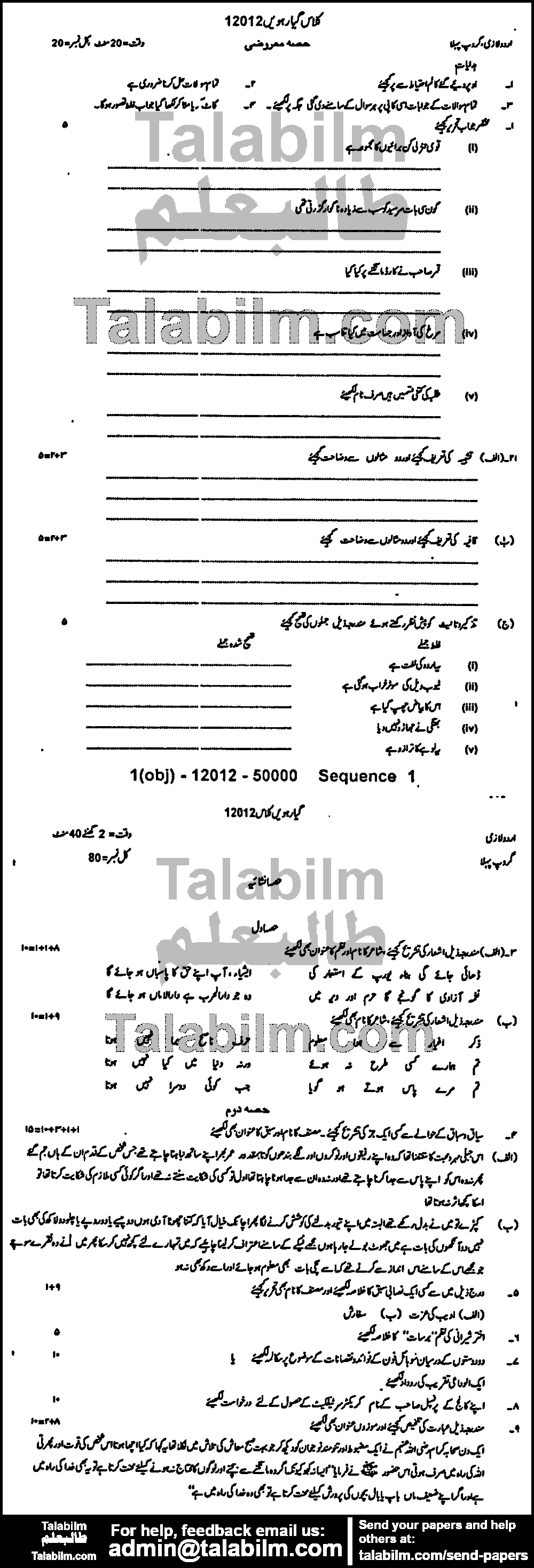 Urdu 0 past paper for Group-I 2012