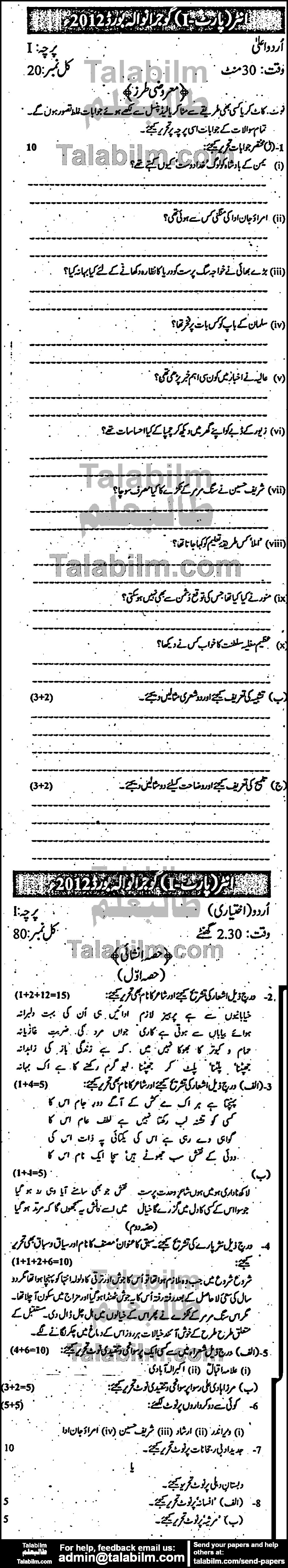 Urdu 0 past paper for Group-I 2012