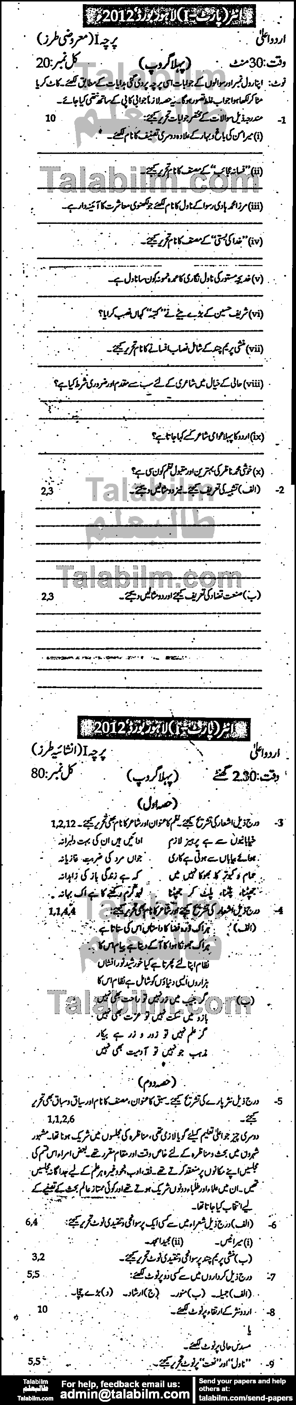 Urdu 0 past paper for Group-I 2012