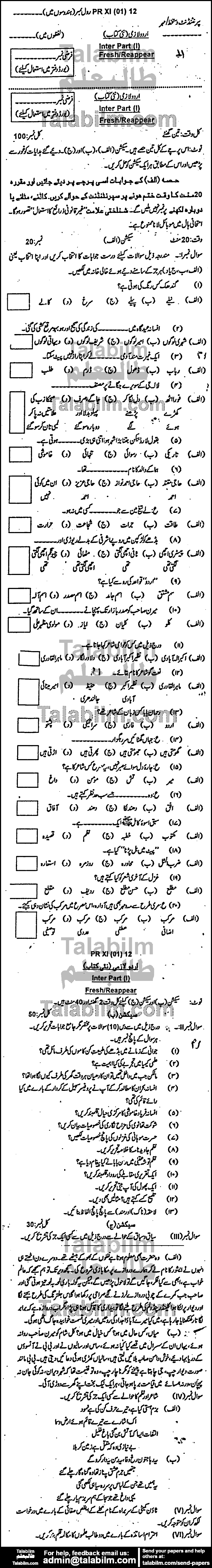 Urdu 0 past paper for Group-I 2012