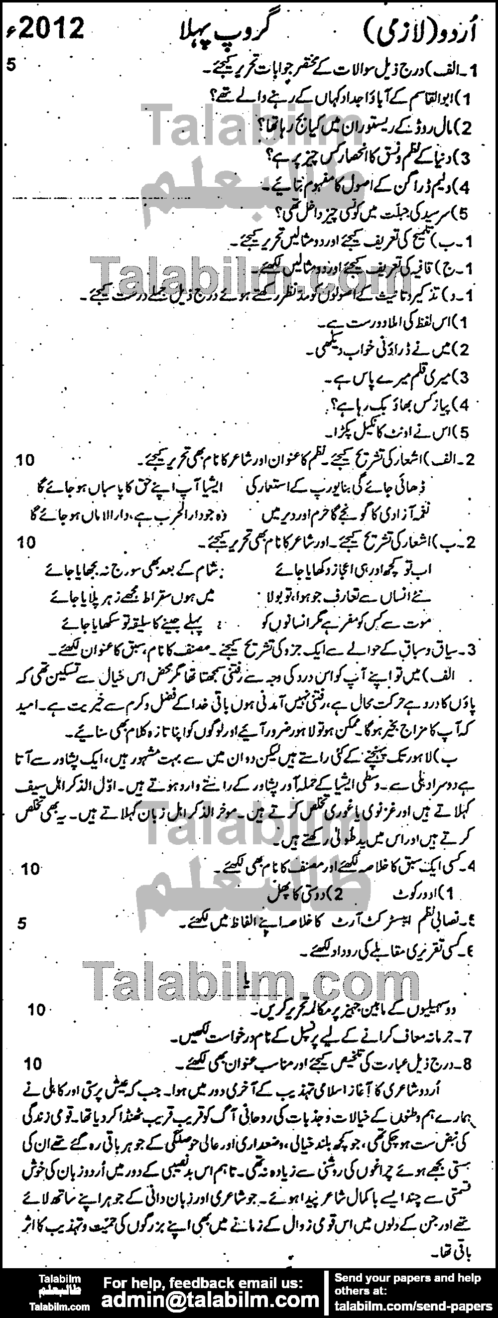 Urdu 0 past paper for Group-I 2012