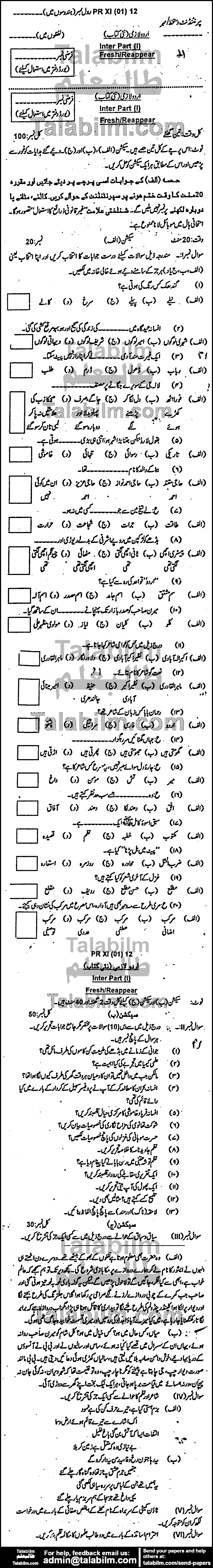 Urdu 0 past paper for Group-I 2012