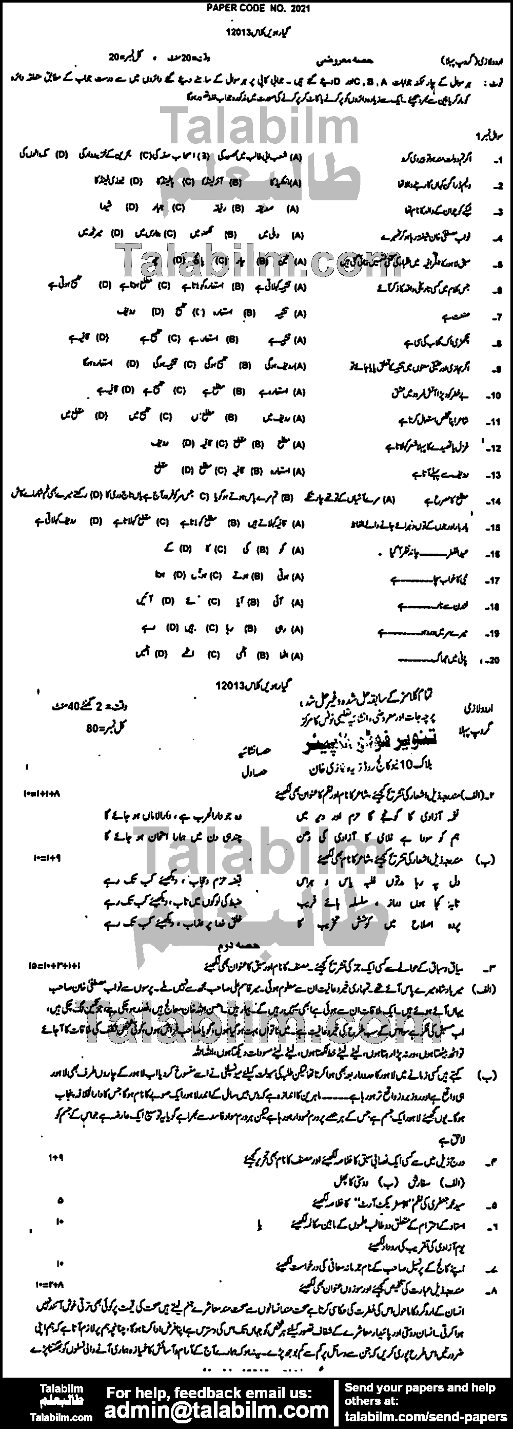 Urdu 0 past paper for Group-I 2013