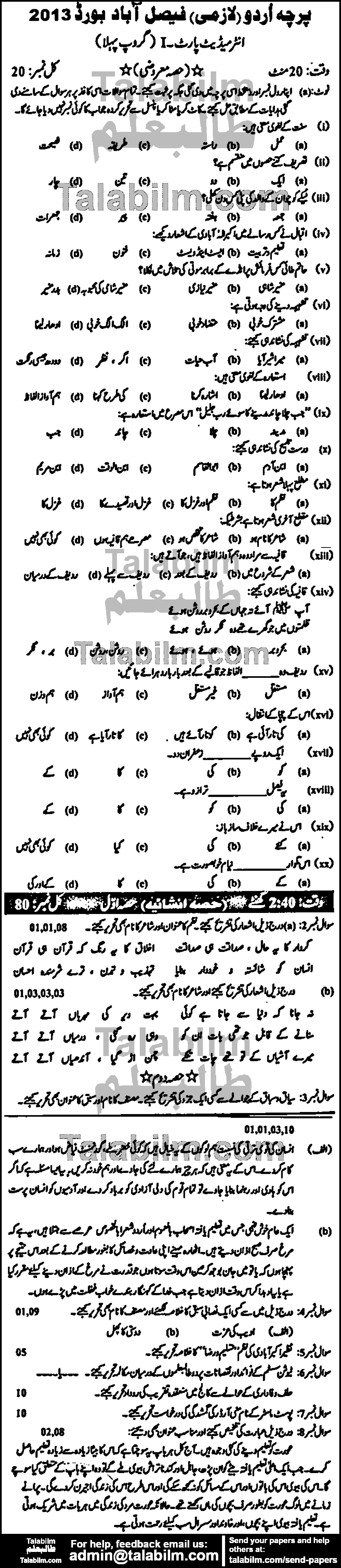 Urdu 0 past paper for Group-I 2013