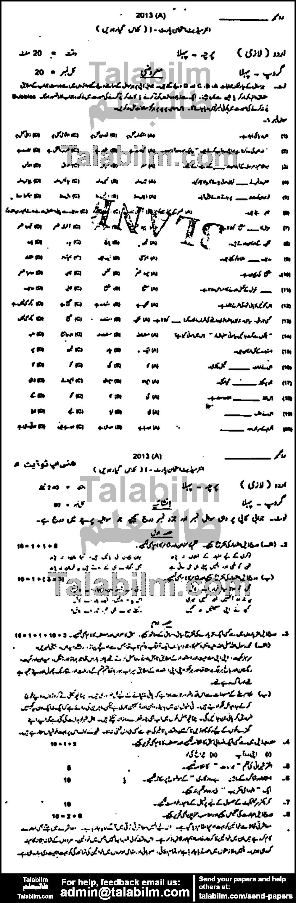 Urdu 0 past paper for Group-I 2013