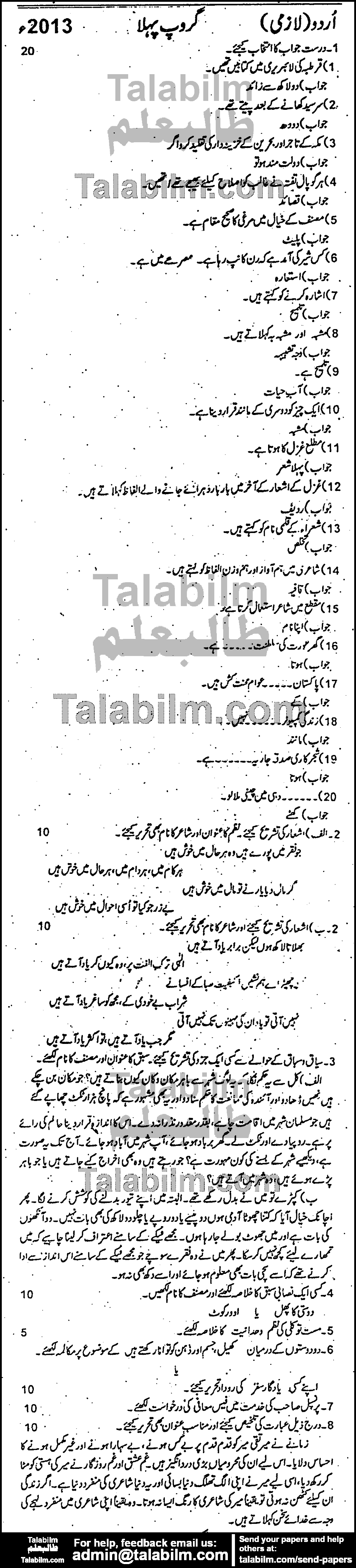 Urdu 0 past paper for Group-I 2013