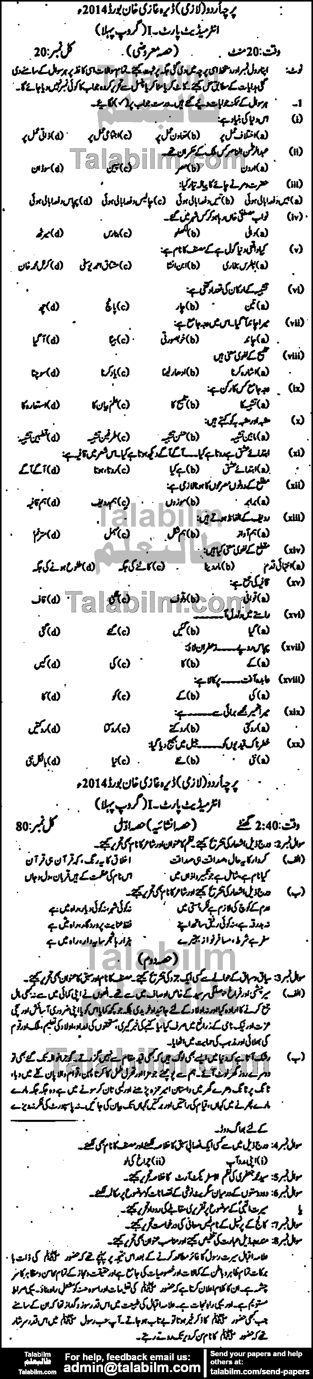 Urdu 0 past paper for Group-I 2014