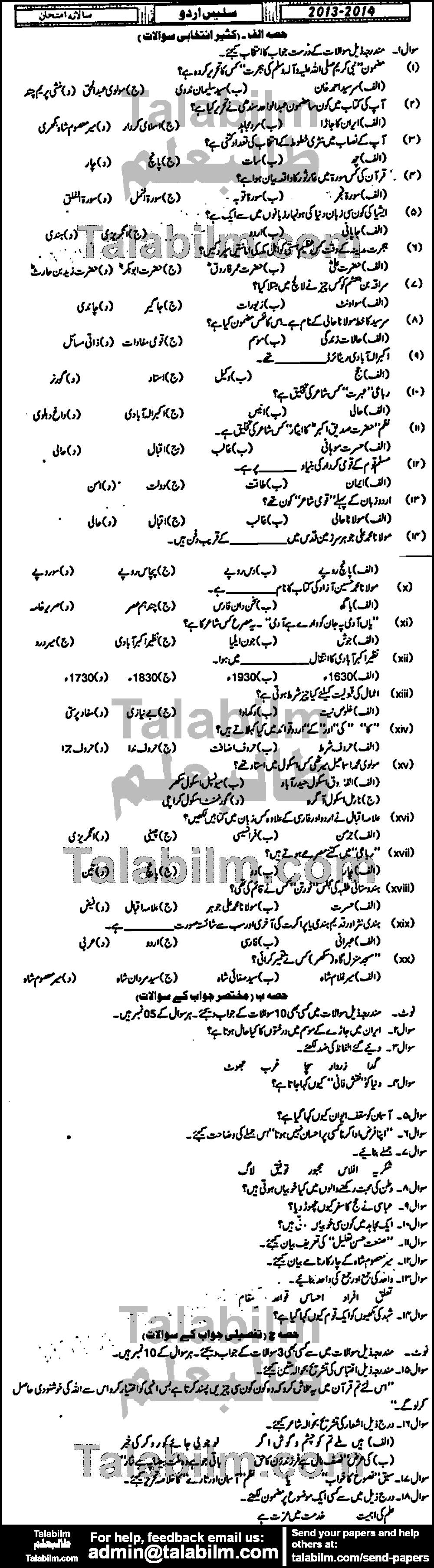 Urdu 0 past paper for Group-I 2014