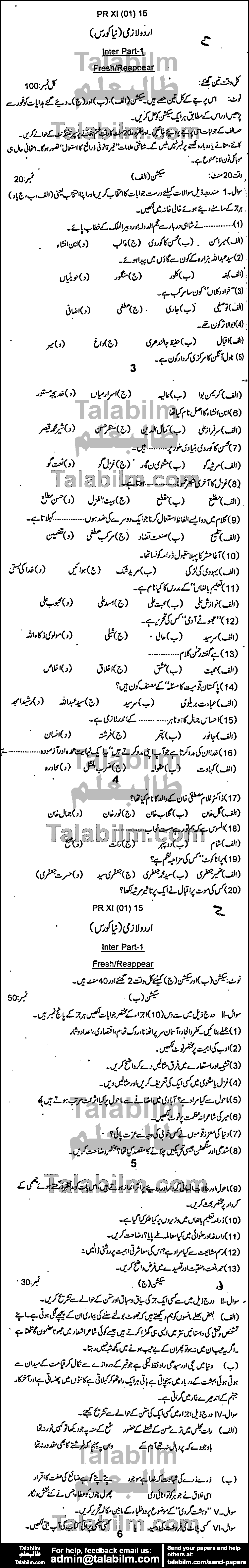 Urdu 0 past paper for Group-I 2015