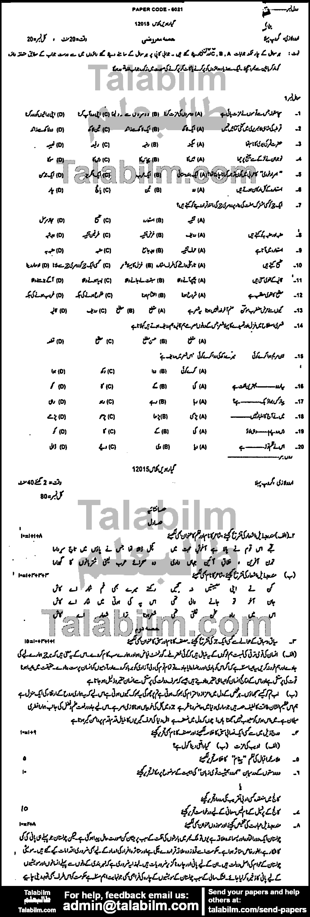 Urdu 0 past paper for Group-I 2015