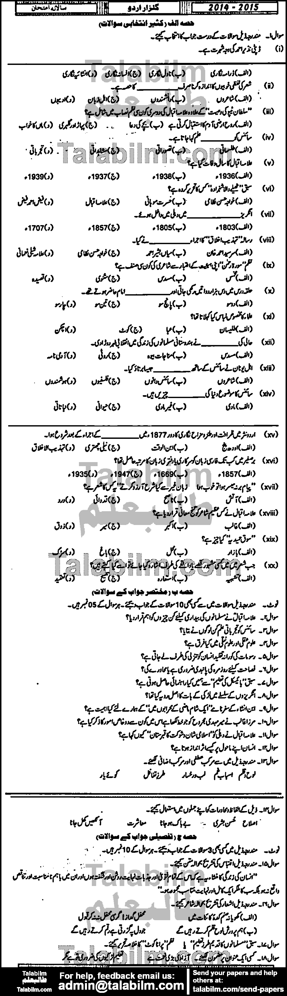 Urdu 0 past paper for Group-I 2015