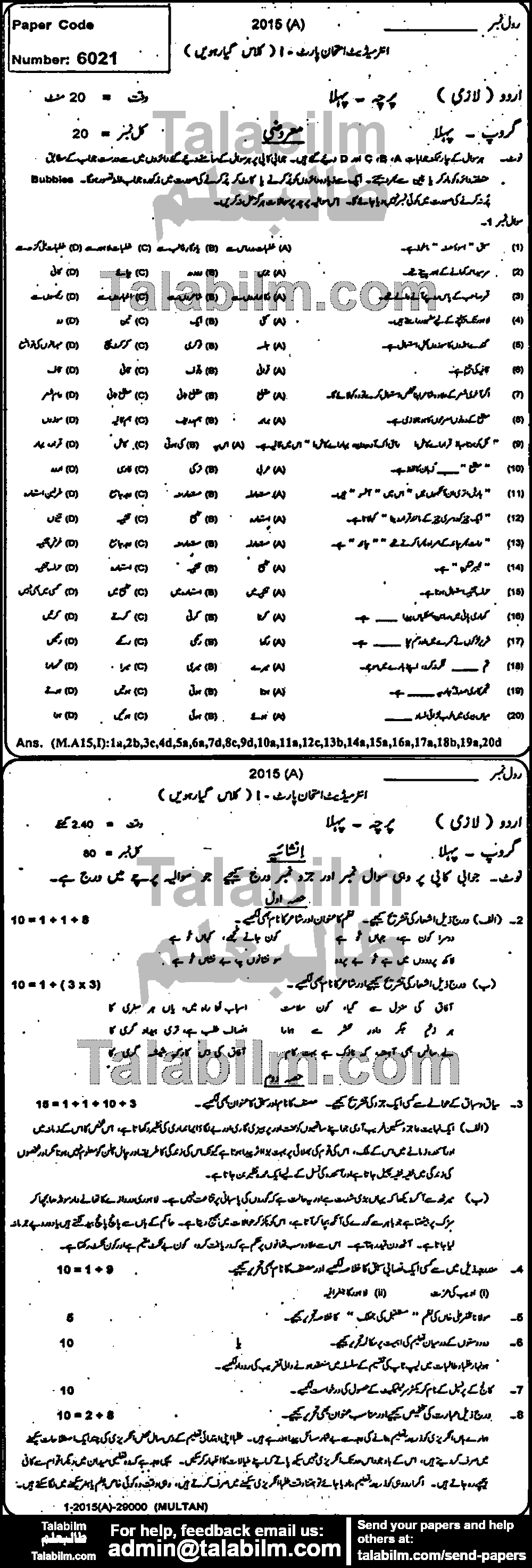 Urdu 0 past paper for Group-I 2015