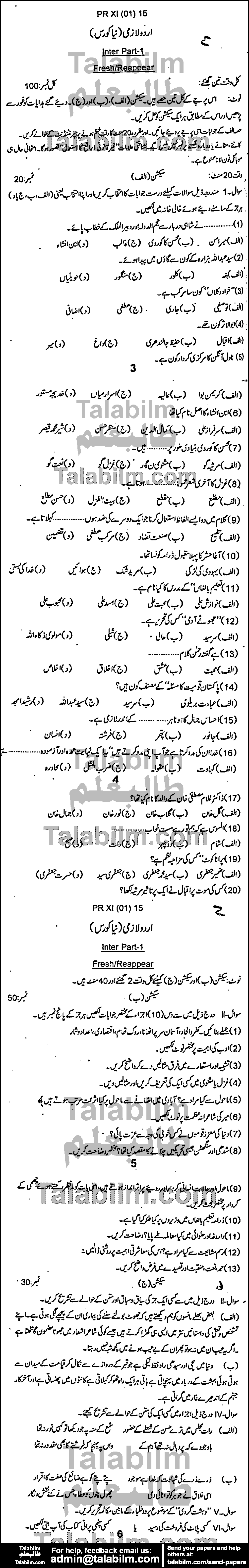 Urdu 0 past paper for Group-I 2015