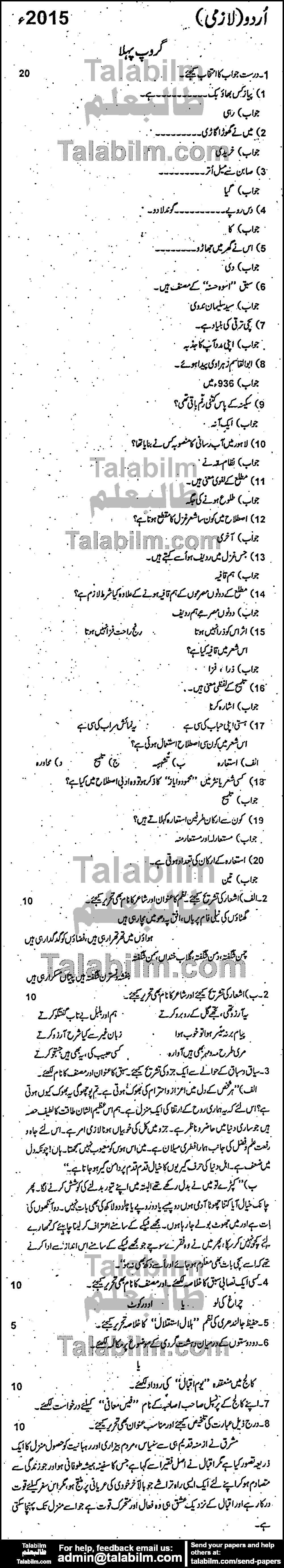 Urdu 0 past paper for Group-I 2015