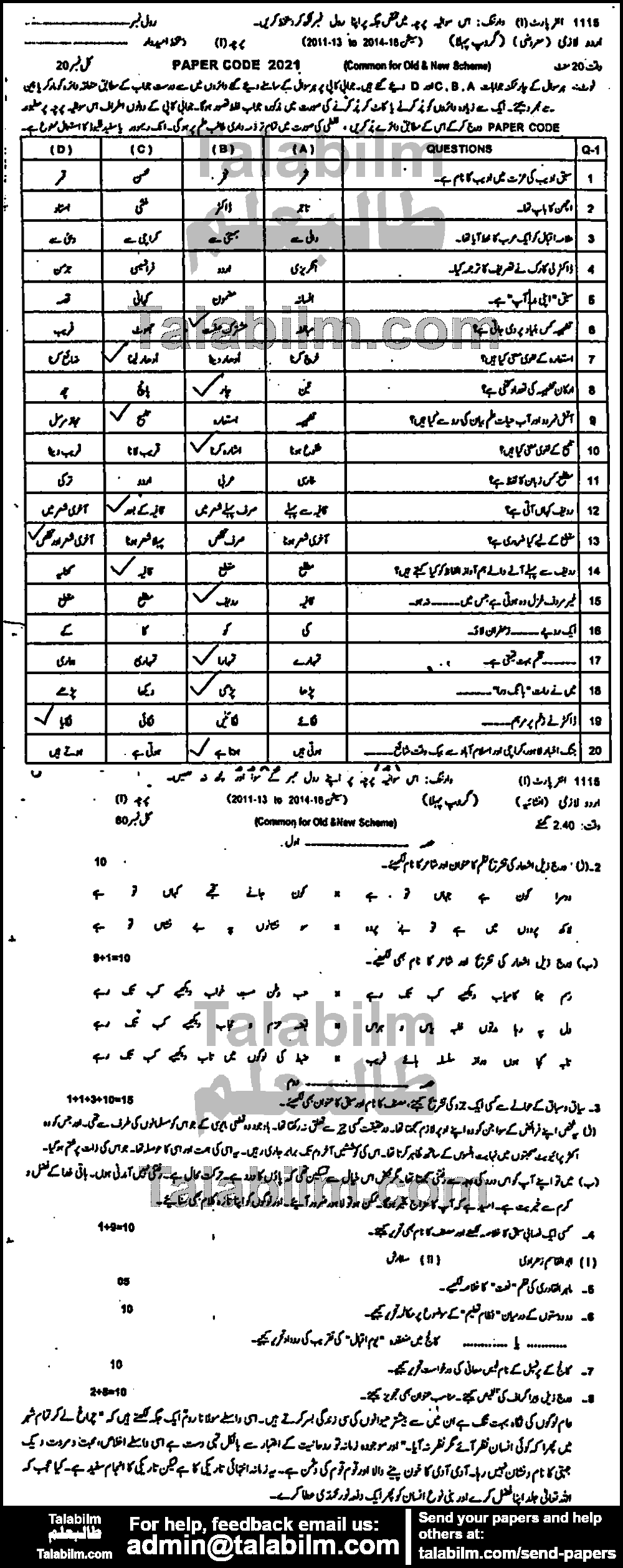 Urdu 0 past paper for Group-I 2015