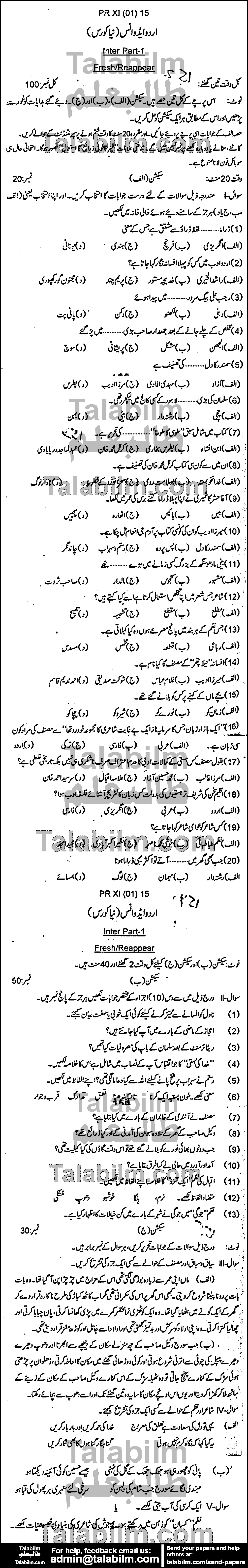 Urdu 0 past paper for Group-I 2015