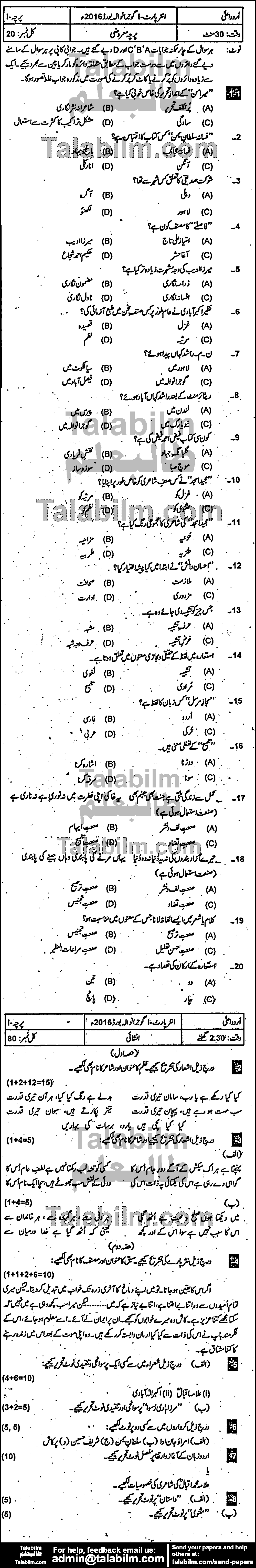 Urdu 0 past paper for Group-I 2016