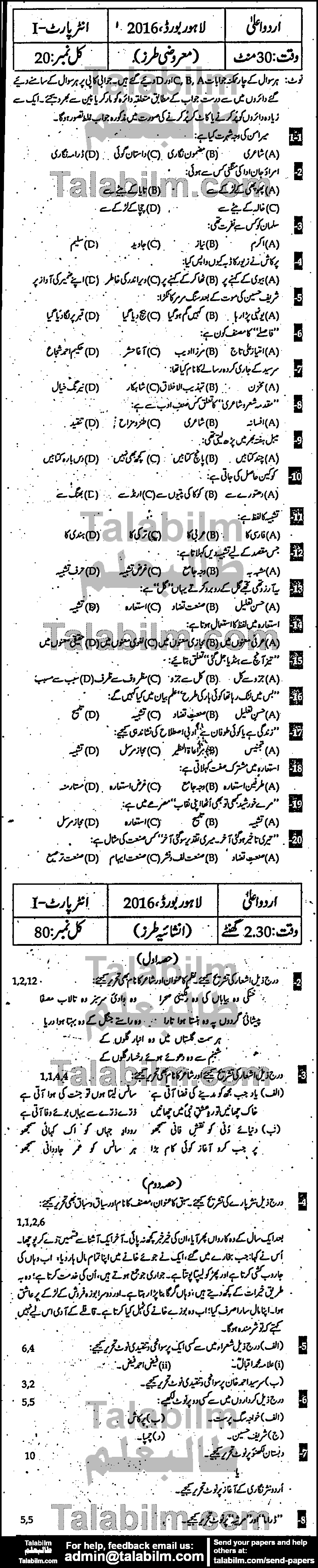 Urdu 0 past paper for Group-I 2016