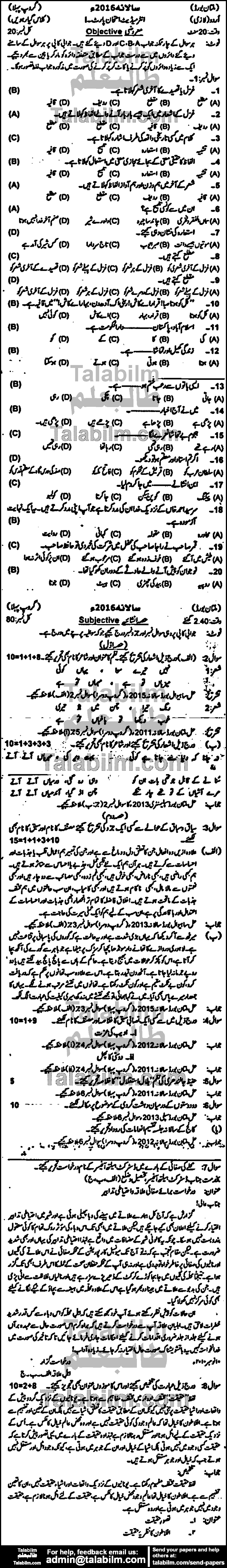 Urdu 0 past paper for Group-I 2016