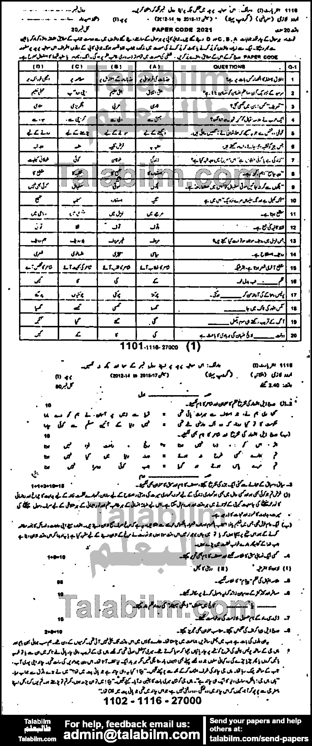 Urdu 0 past paper for Group-I 2016