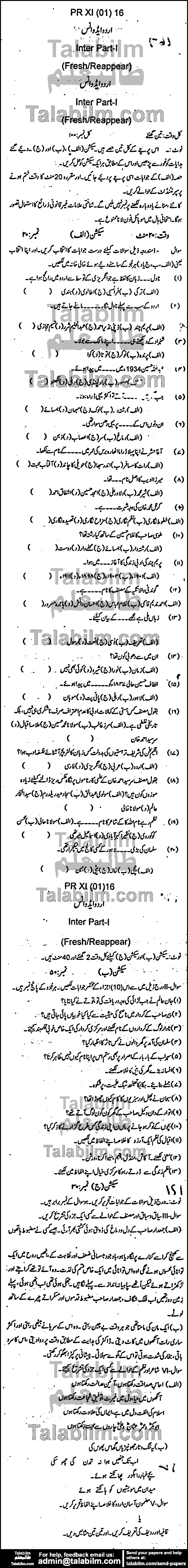 Urdu 0 past paper for Group-I 2016