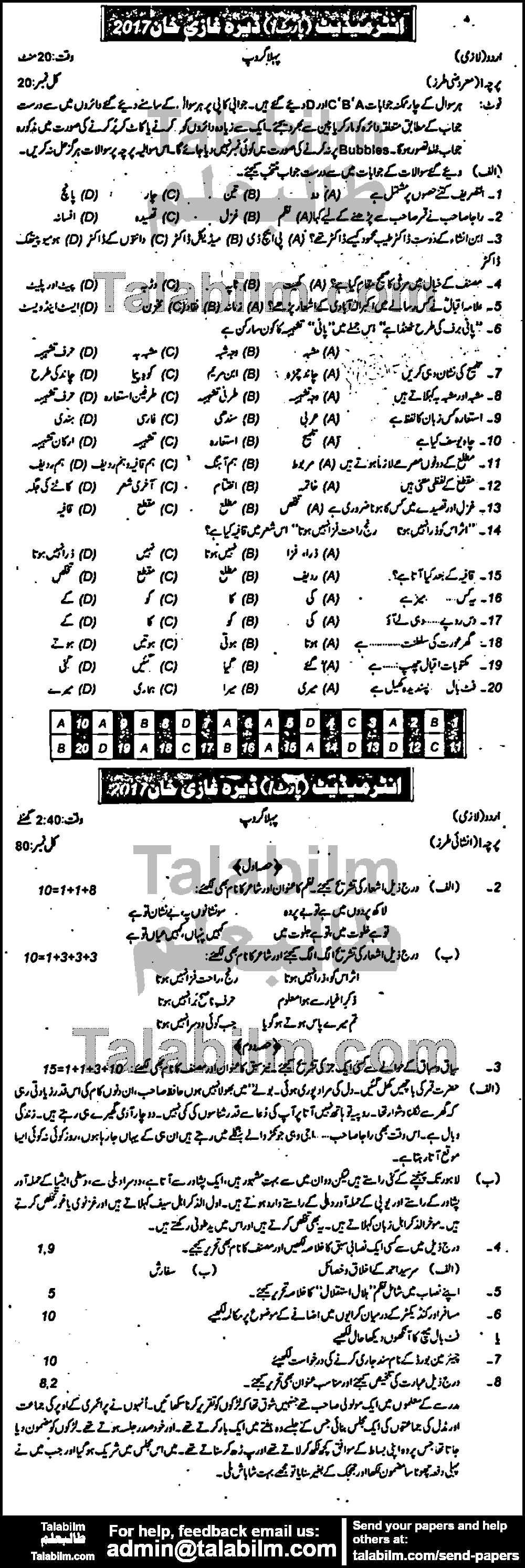 Urdu 0 past paper for Group-I 2017